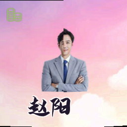 赵阳